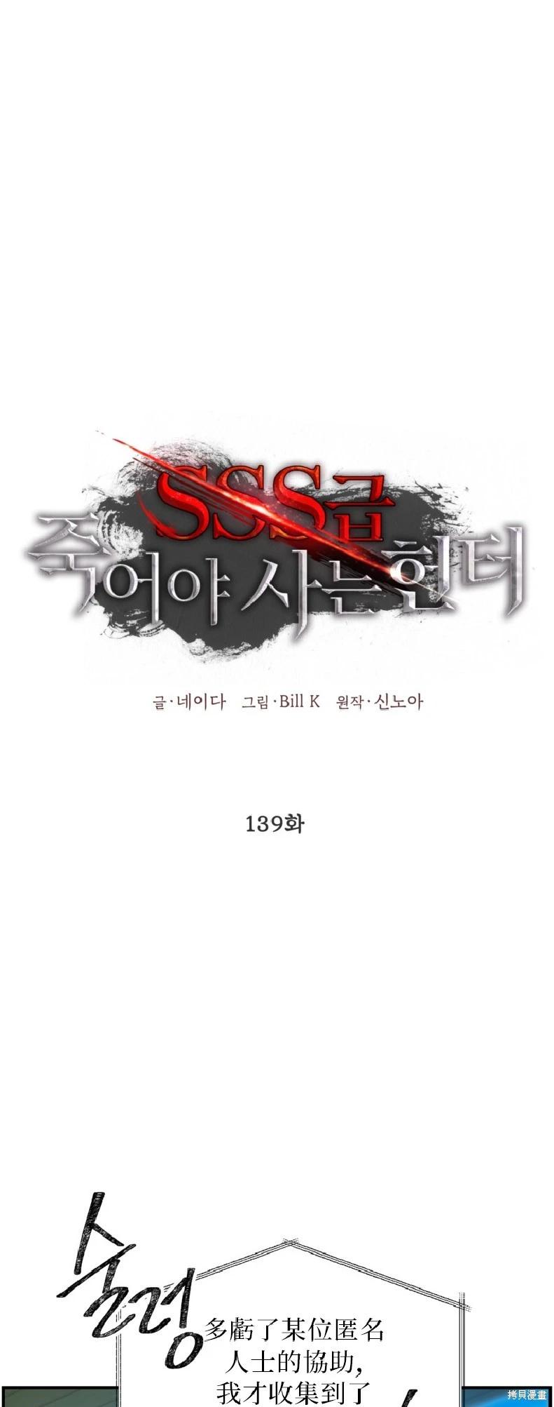 SSS級自殺獵人 - 第139話(1/2) - 1