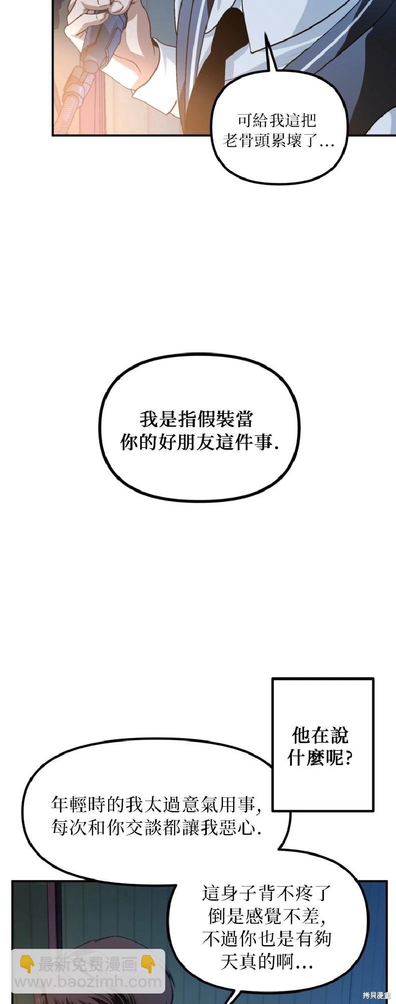 SSS級自殺獵人 - 第139話(1/2) - 4