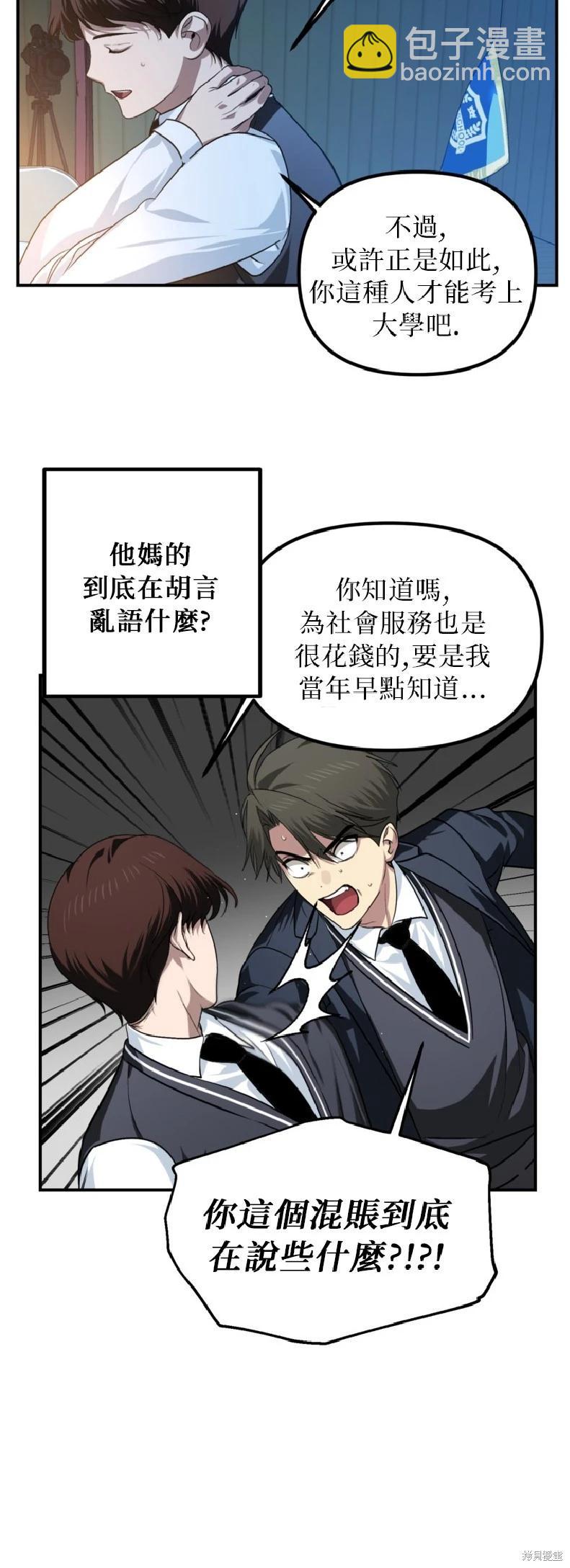 SSS級自殺獵人 - 第139話(1/2) - 5