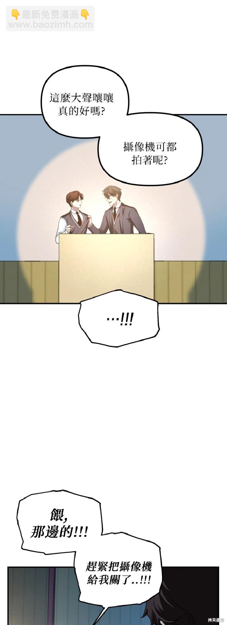 SSS級自殺獵人 - 第139話(1/2) - 6