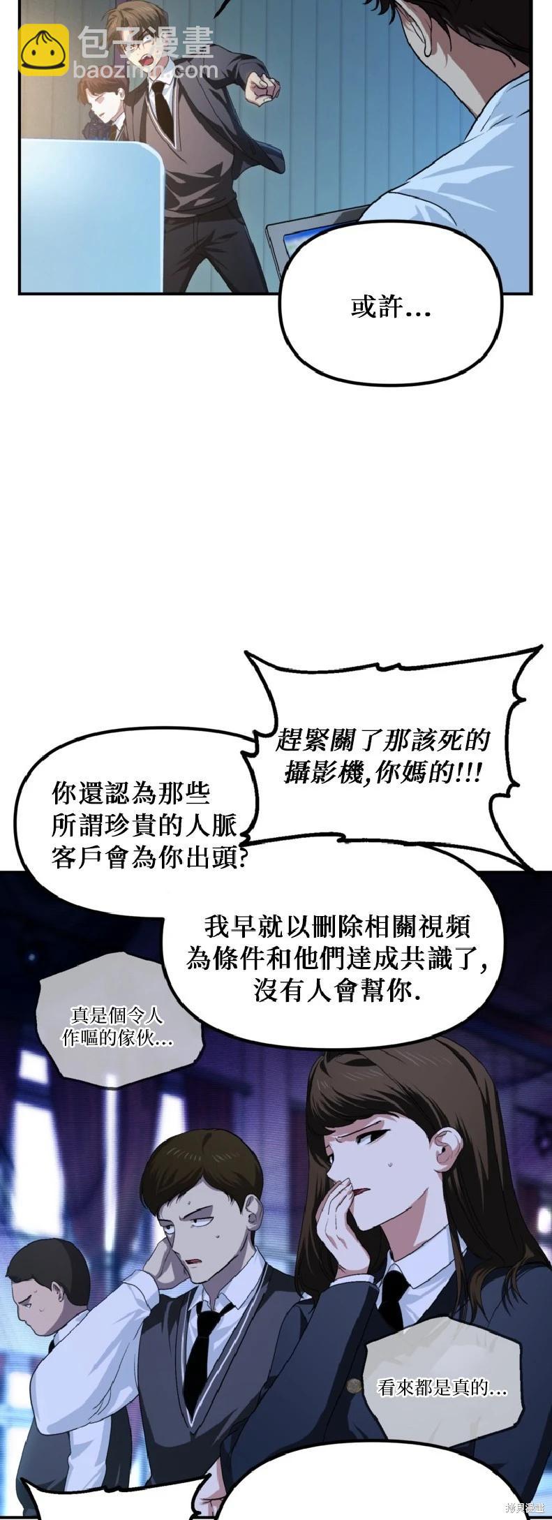 SSS級自殺獵人 - 第139話(1/2) - 7