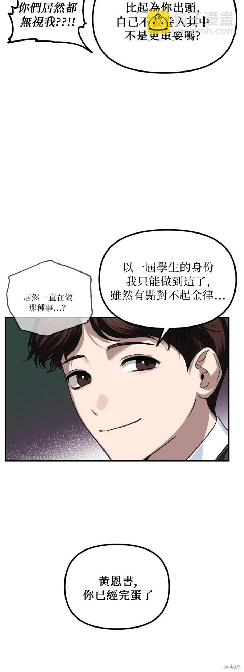 SSS級自殺獵人 - 第139話(1/2) - 8