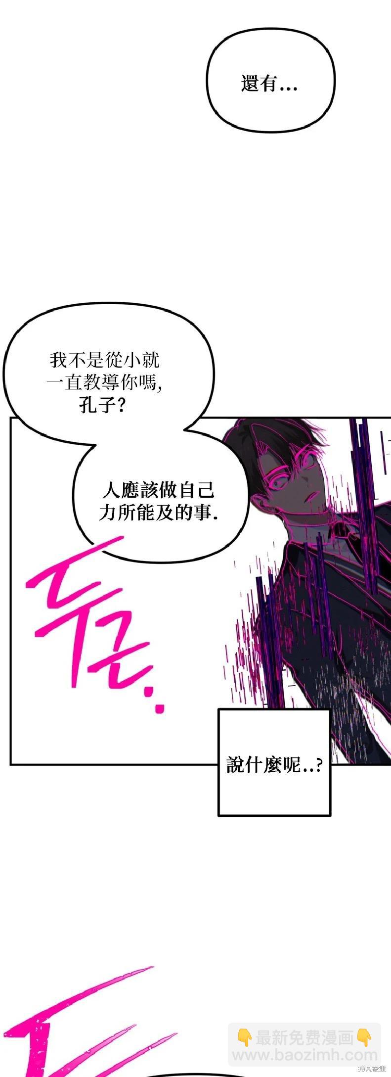 SSS級自殺獵人 - 第139話(1/2) - 1