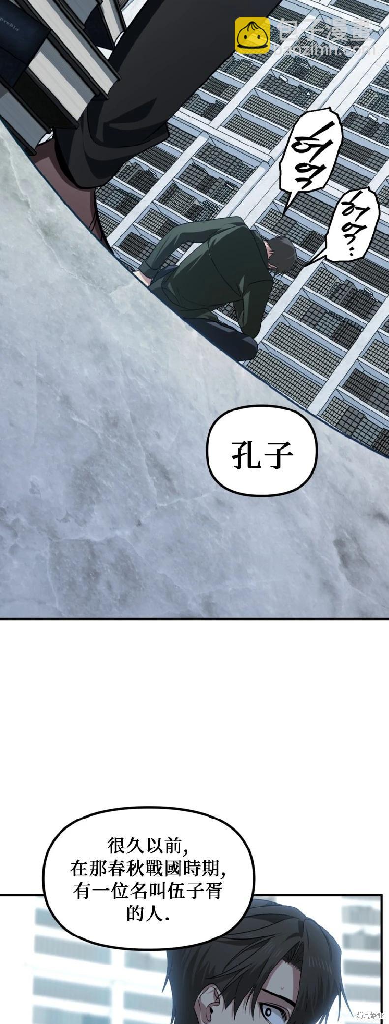 SSS級自殺獵人 - 第139話(1/2) - 5