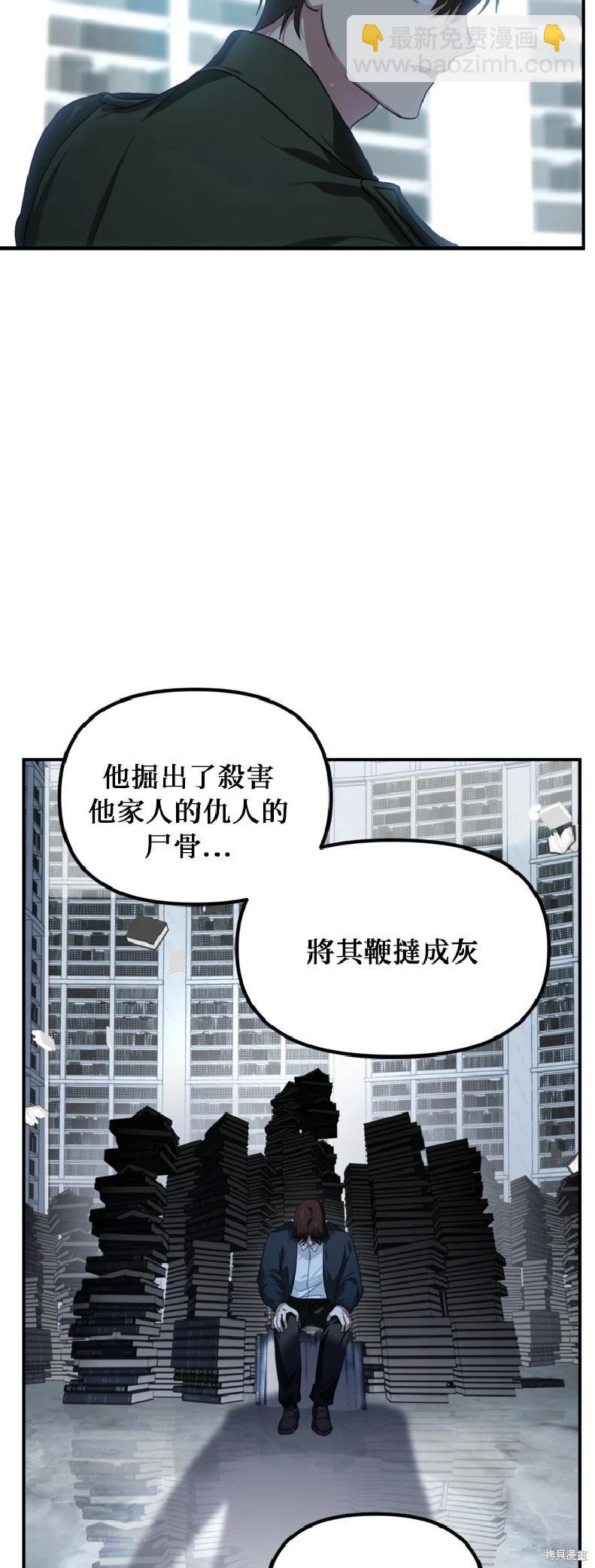 SSS級自殺獵人 - 第139話(1/2) - 6