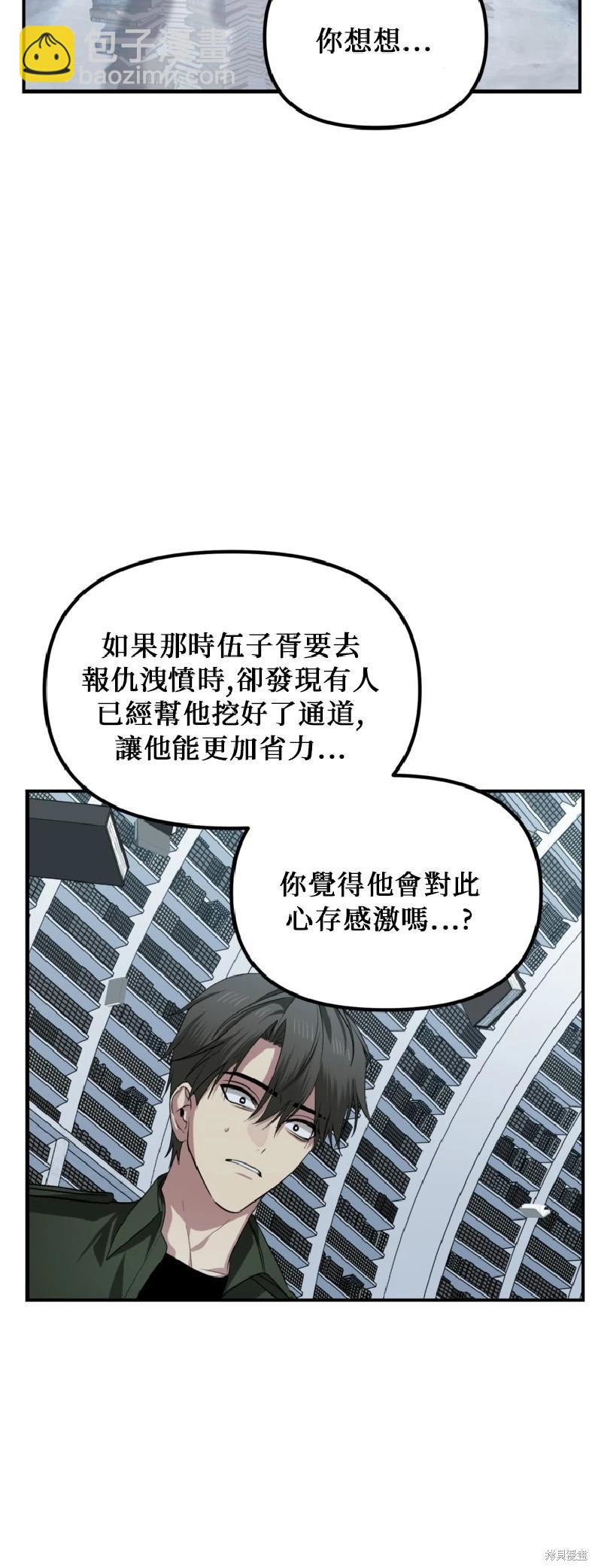 SSS級自殺獵人 - 第139話(1/2) - 7