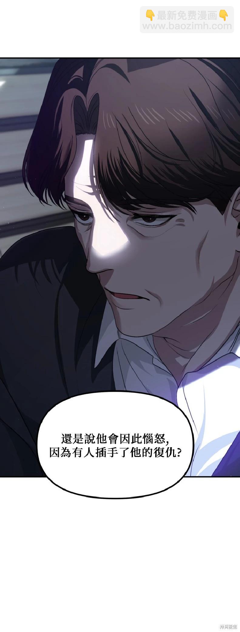 SSS級自殺獵人 - 第139話(1/2) - 8