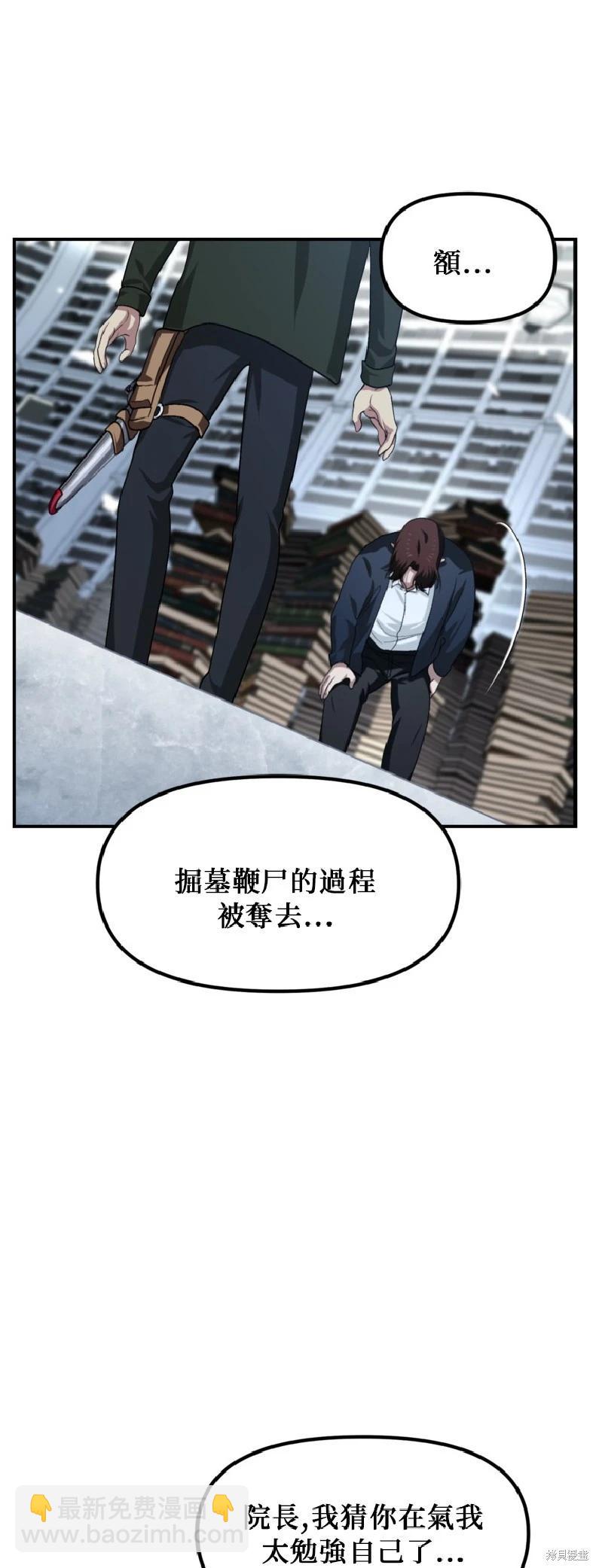 SSS級自殺獵人 - 第139話(1/2) - 1