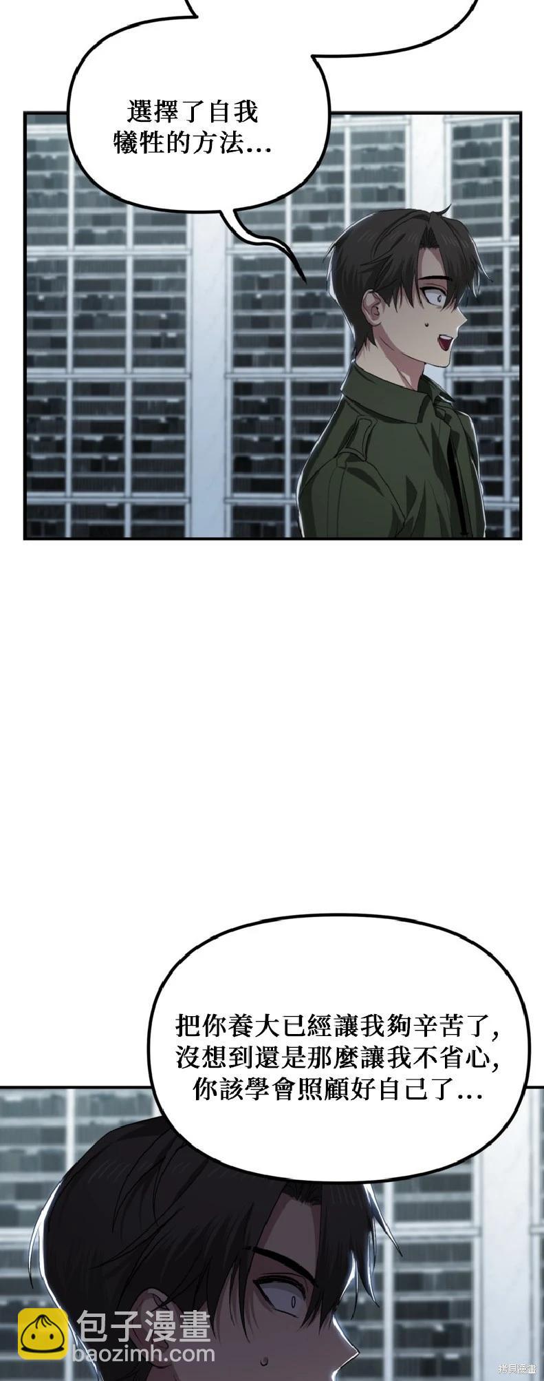 SSS級自殺獵人 - 第139話(1/2) - 2