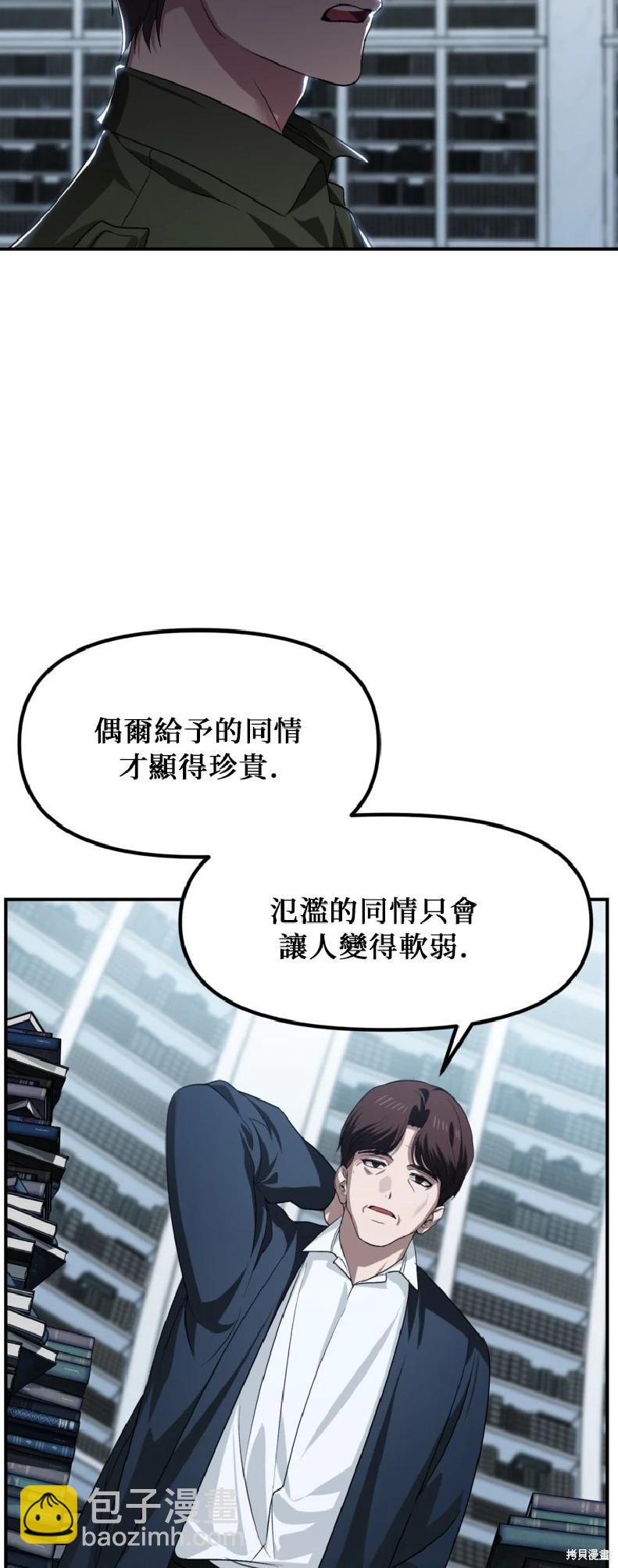 SSS級自殺獵人 - 第139話(1/2) - 3