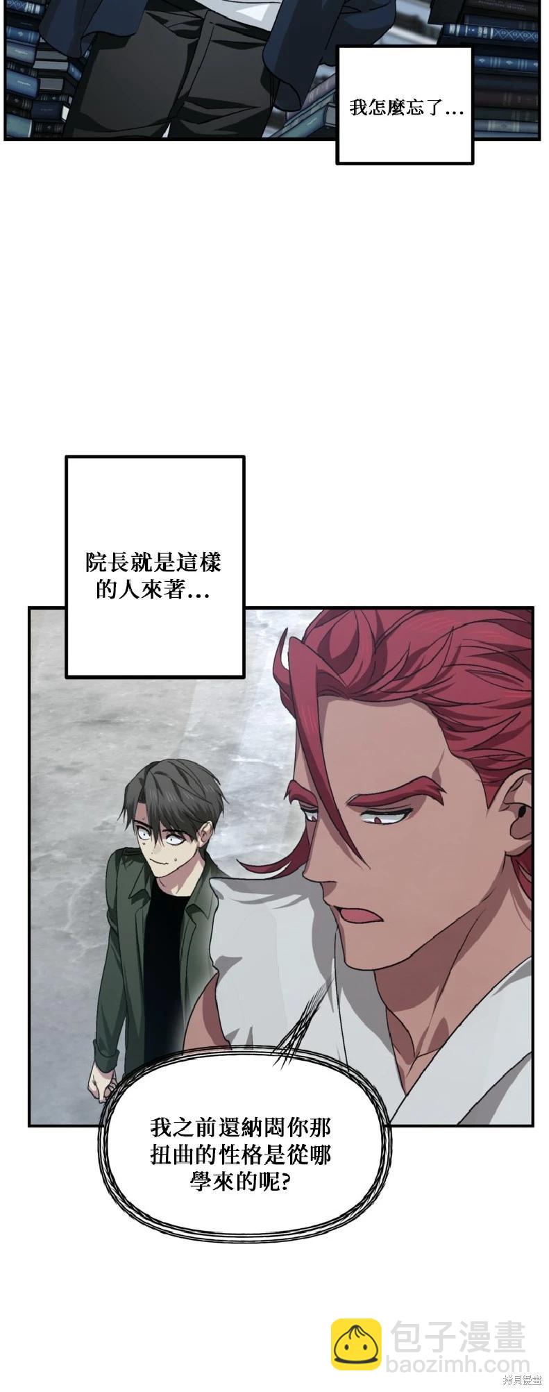 SSS級自殺獵人 - 第139話(1/2) - 4