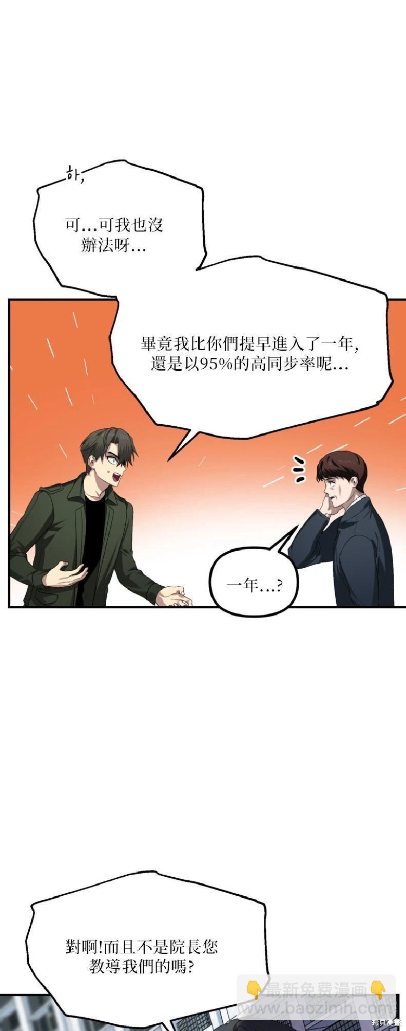 SSS級自殺獵人 - 第139話(1/2) - 5