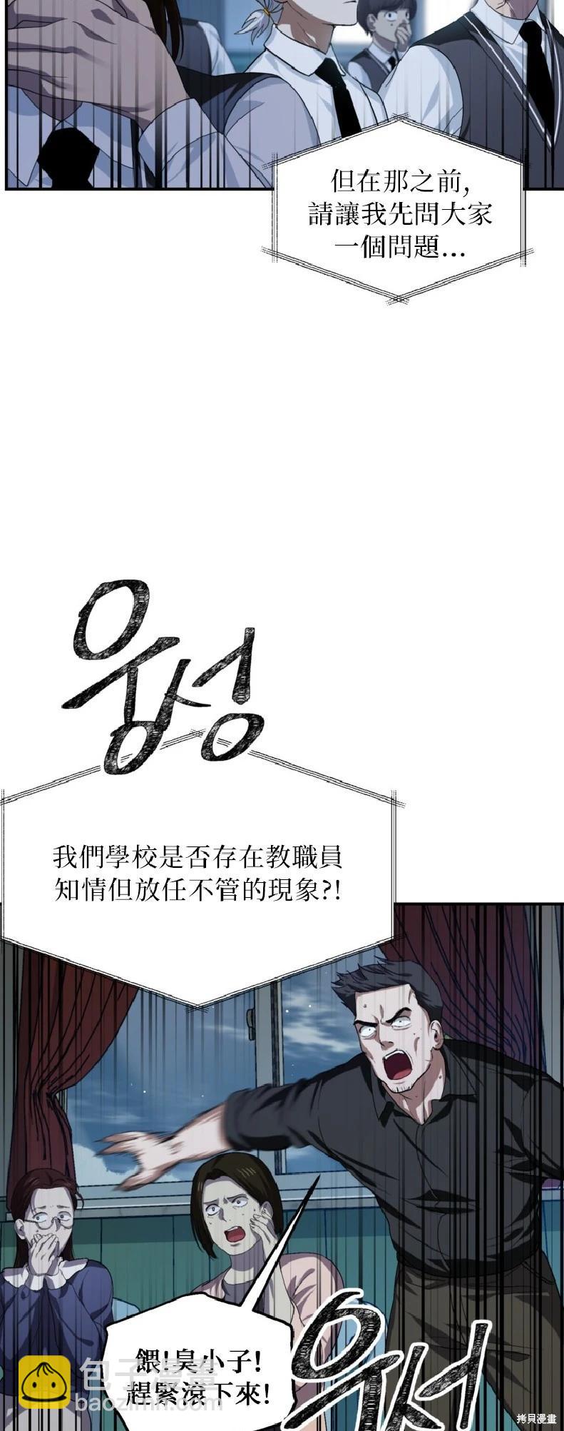 SSS級自殺獵人 - 第139話(1/2) - 4