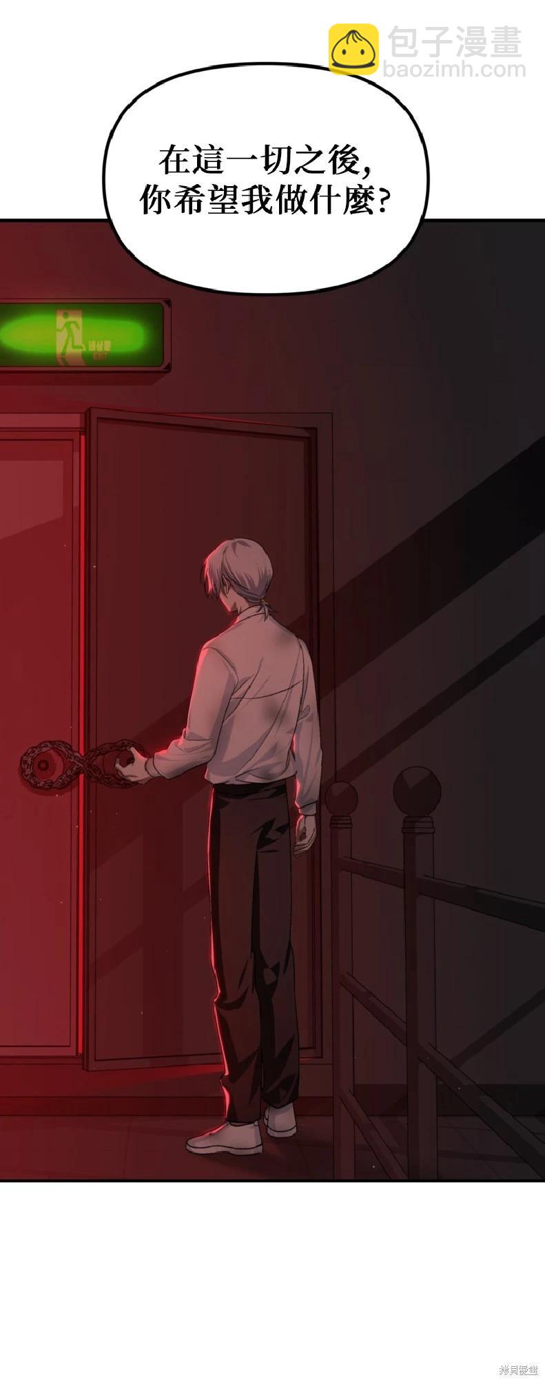 SSS級自殺獵人 - 第139話(1/2) - 2