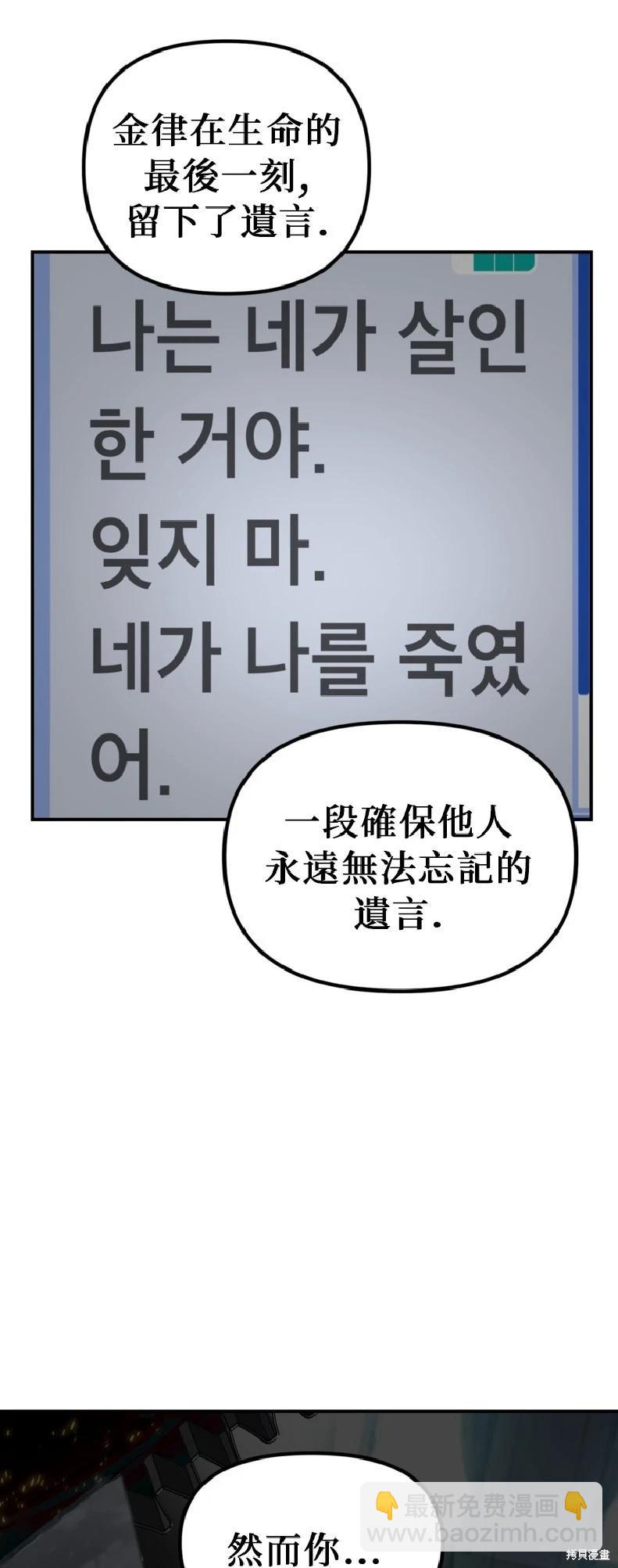 SSS級自殺獵人 - 第139話(1/2) - 3