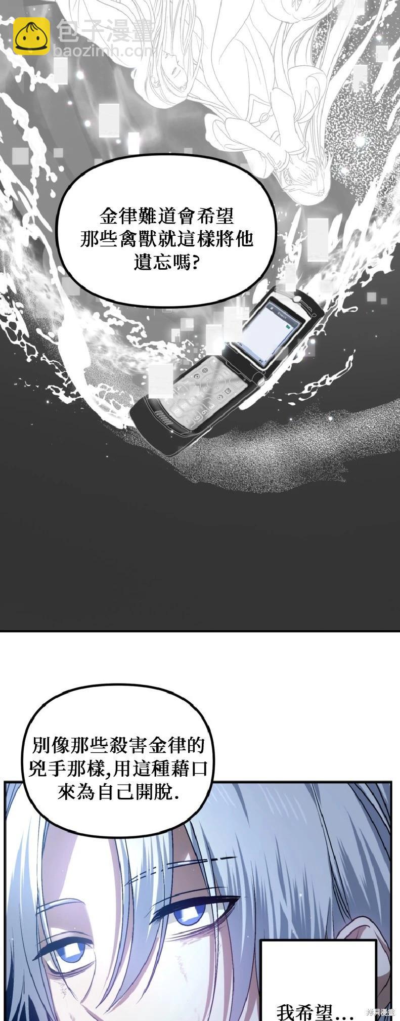 SSS級自殺獵人 - 第139話(1/2) - 7