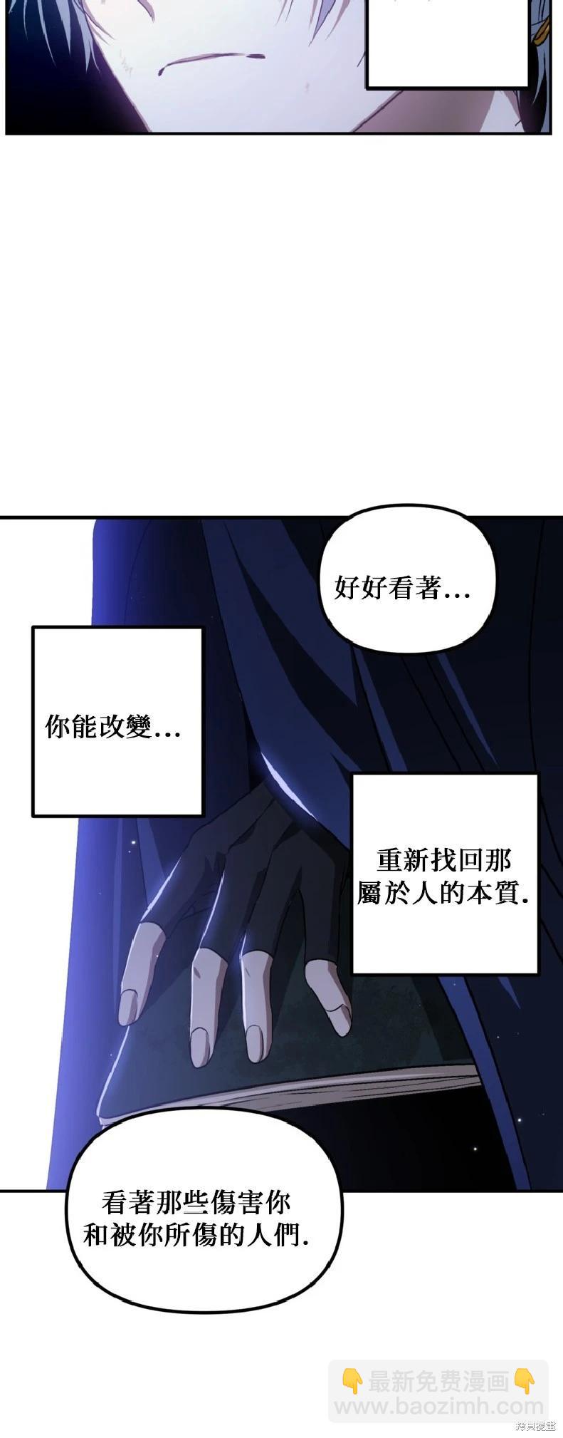 SSS級自殺獵人 - 第139話(1/2) - 8