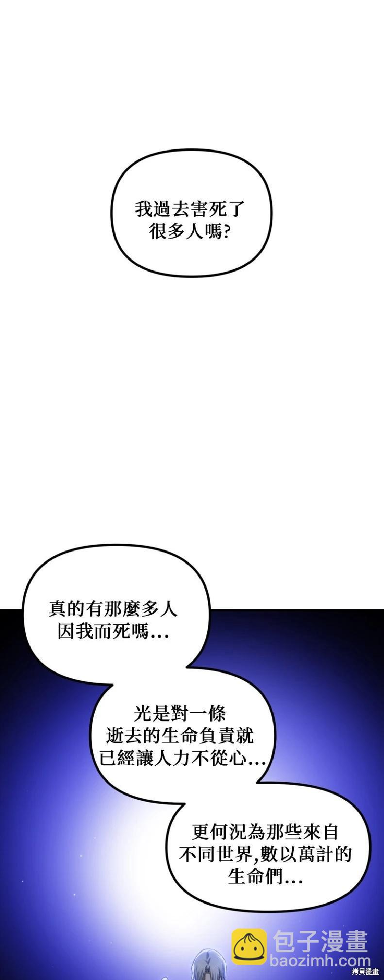 SSS級自殺獵人 - 第139話(1/2) - 1