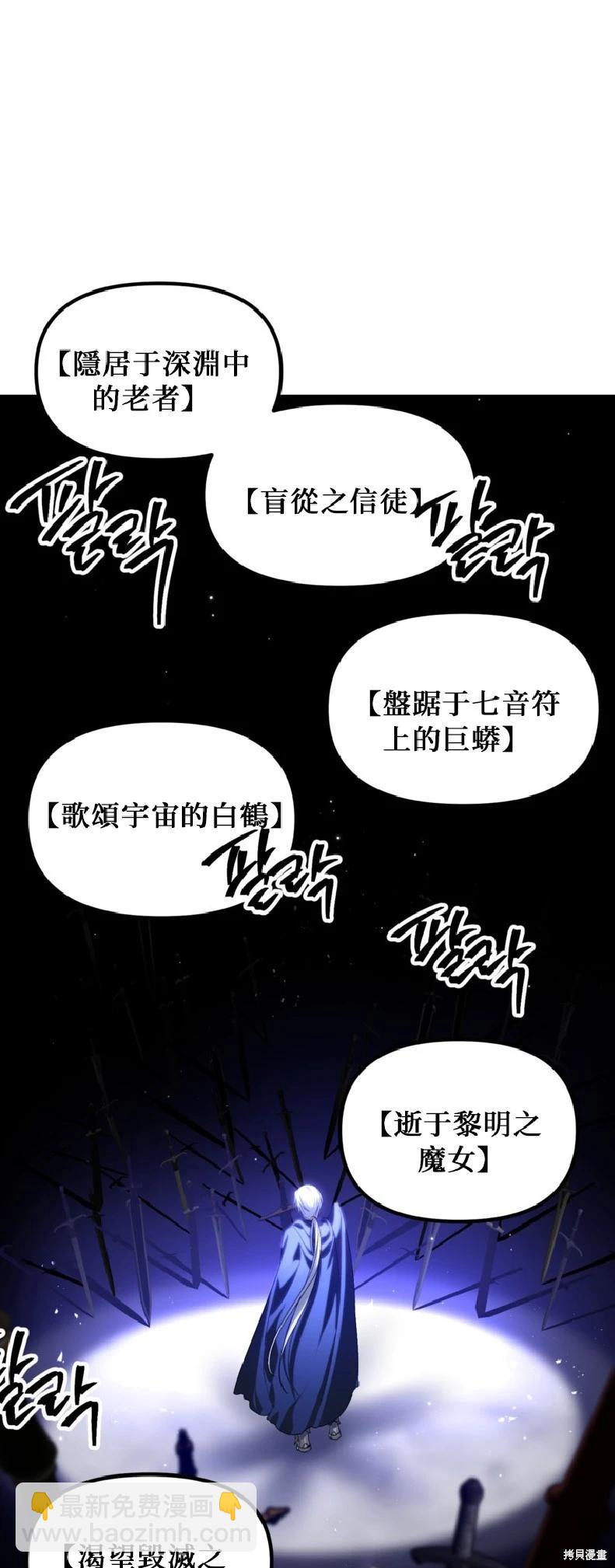 SSS級自殺獵人 - 第139話(2/2) - 1