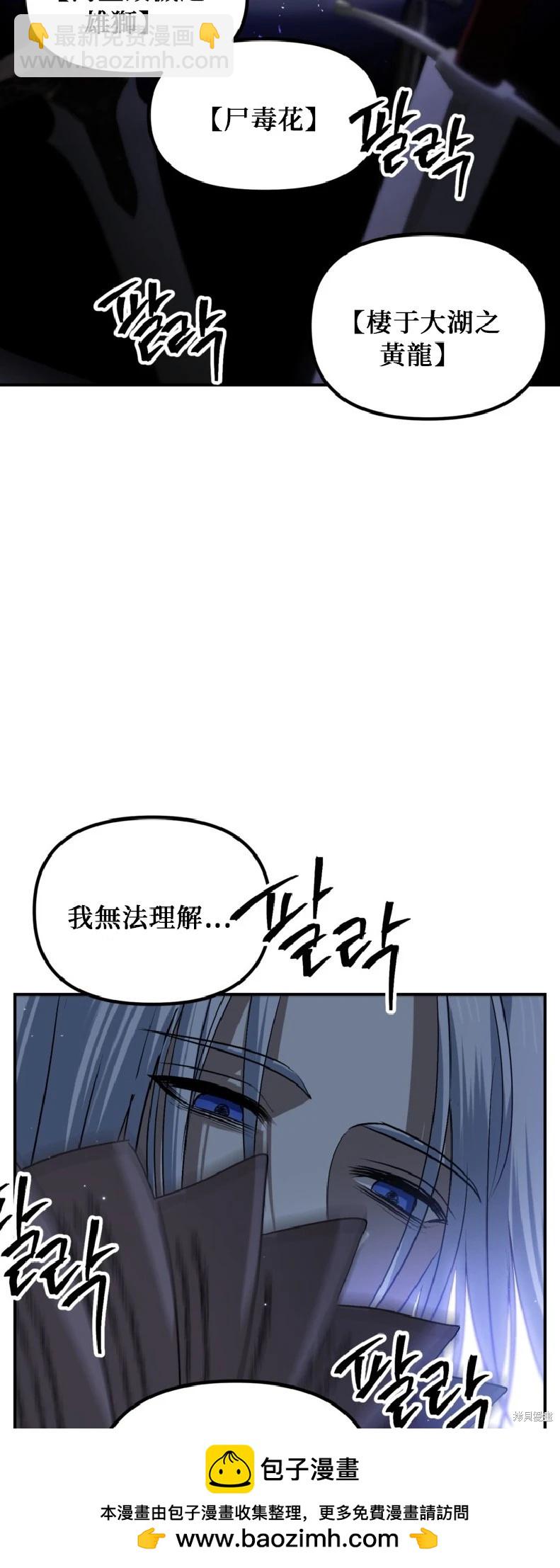 SSS級自殺獵人 - 第139話(2/2) - 2