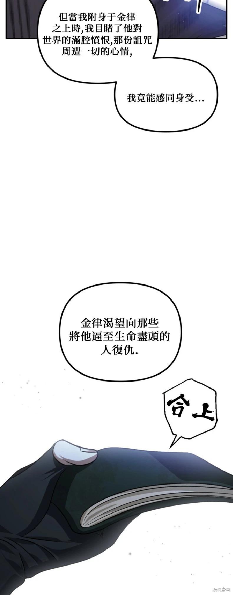 SSS級自殺獵人 - 第139話(2/2) - 1