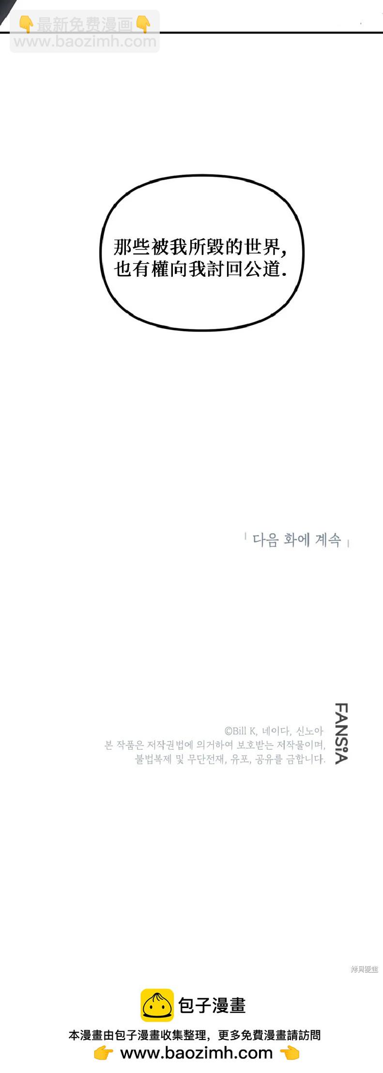 SSS級自殺獵人 - 第139話(2/2) - 2