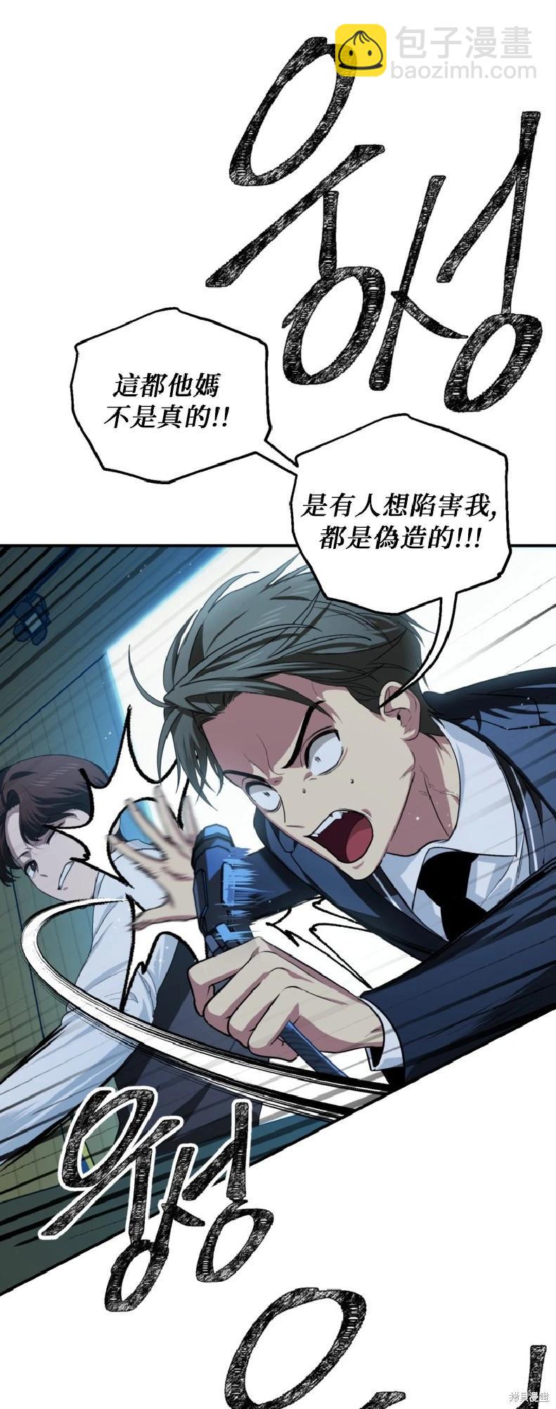 SSS級自殺獵人 - 第139話(1/2) - 6