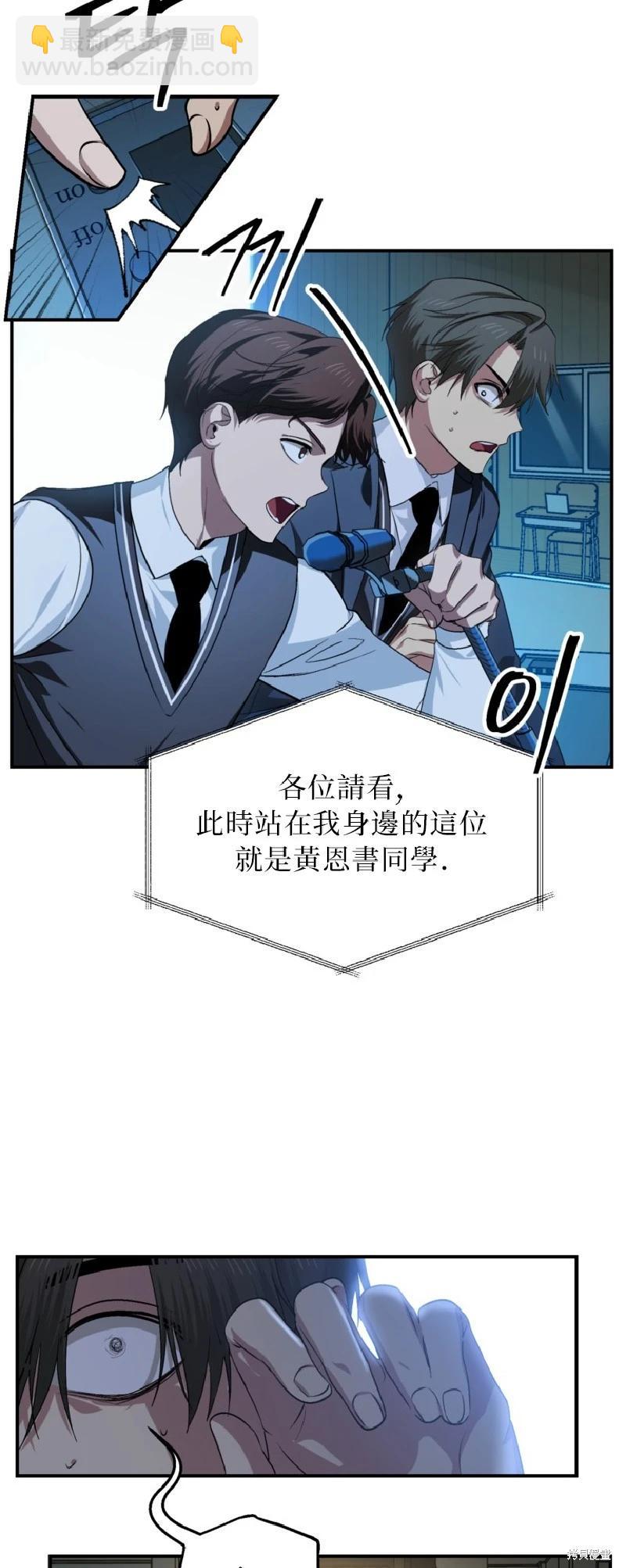 SSS級自殺獵人 - 第139話(1/2) - 8