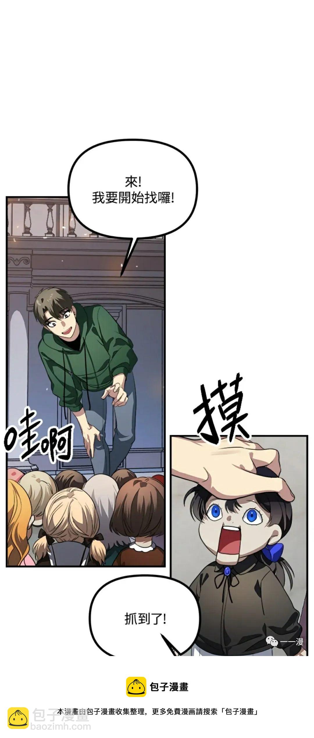 SSS級自殺獵人 - 第15話(3/3) - 5