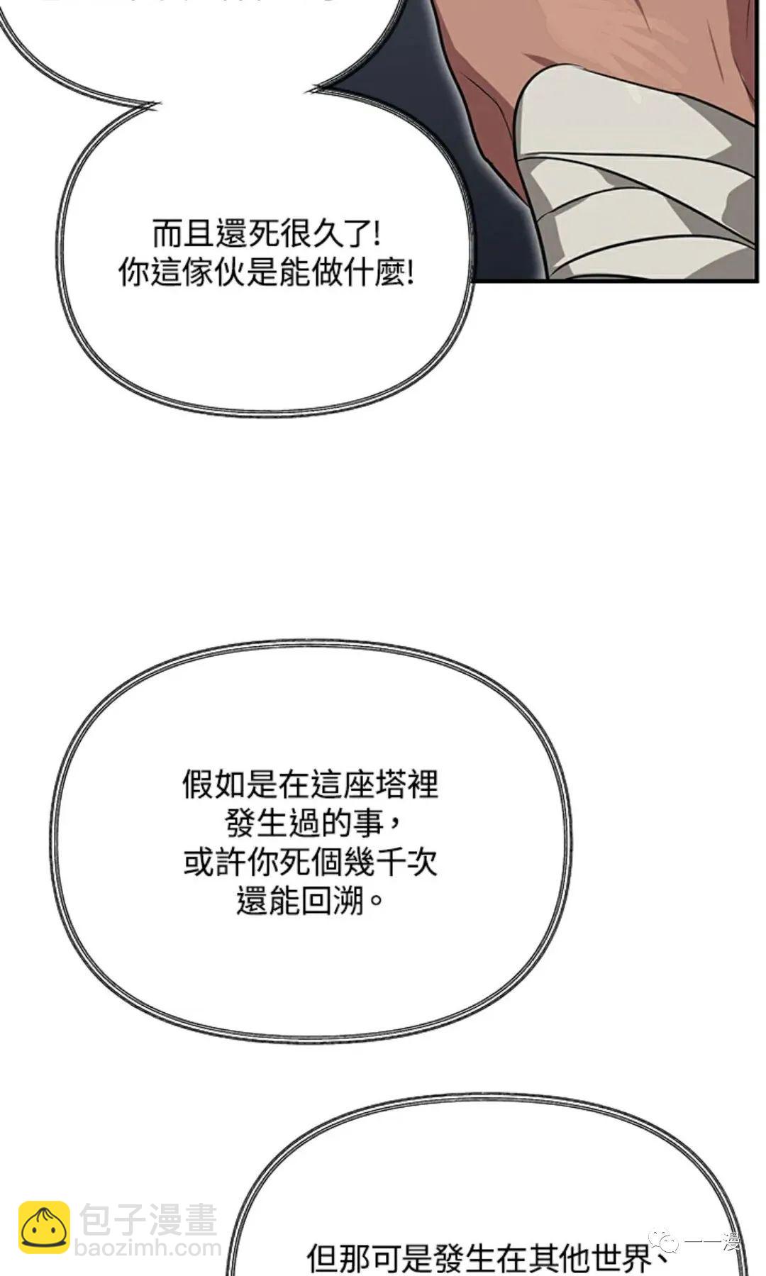 SSS級自殺獵人 - 第15話(2/3) - 2