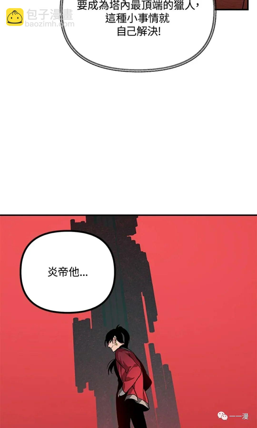 SSS級自殺獵人 - 第15話(2/3) - 6