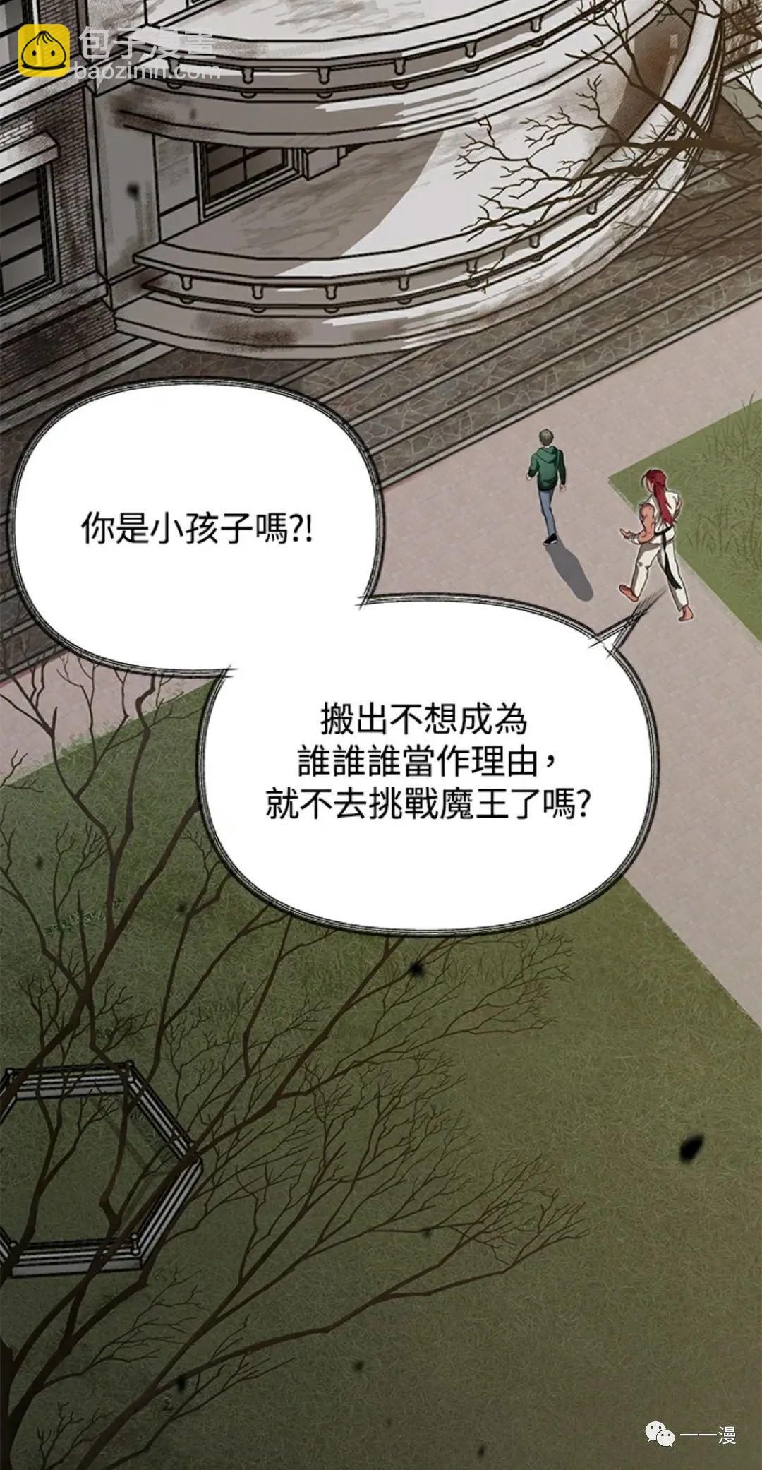 SSS級自殺獵人 - 第15話(2/3) - 3