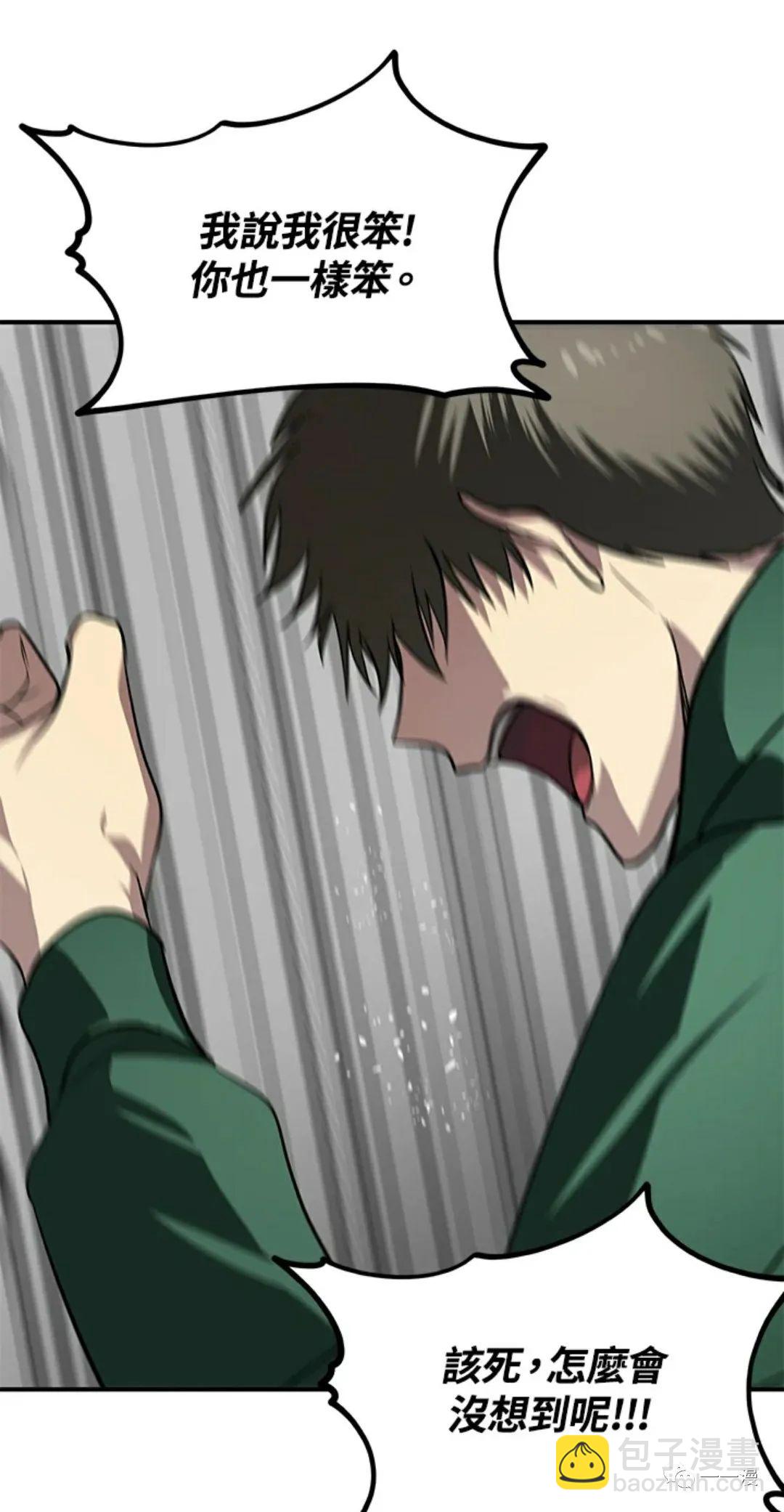 SSS級自殺獵人 - 第15話(2/3) - 7