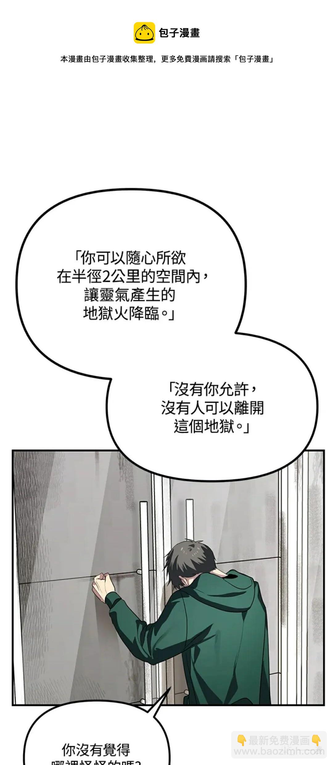 SSS級自殺獵人 - 第15話(2/3) - 3