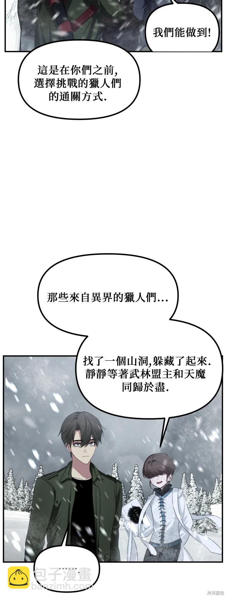 SSS級自殺獵人 - 第141話 - 3