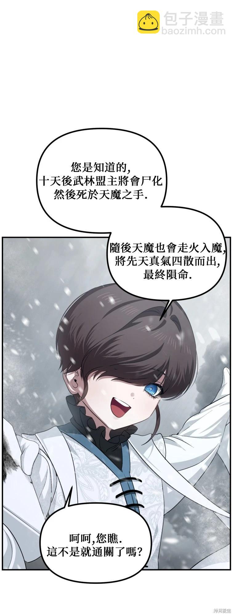 SSS級自殺獵人 - 第141話 - 4