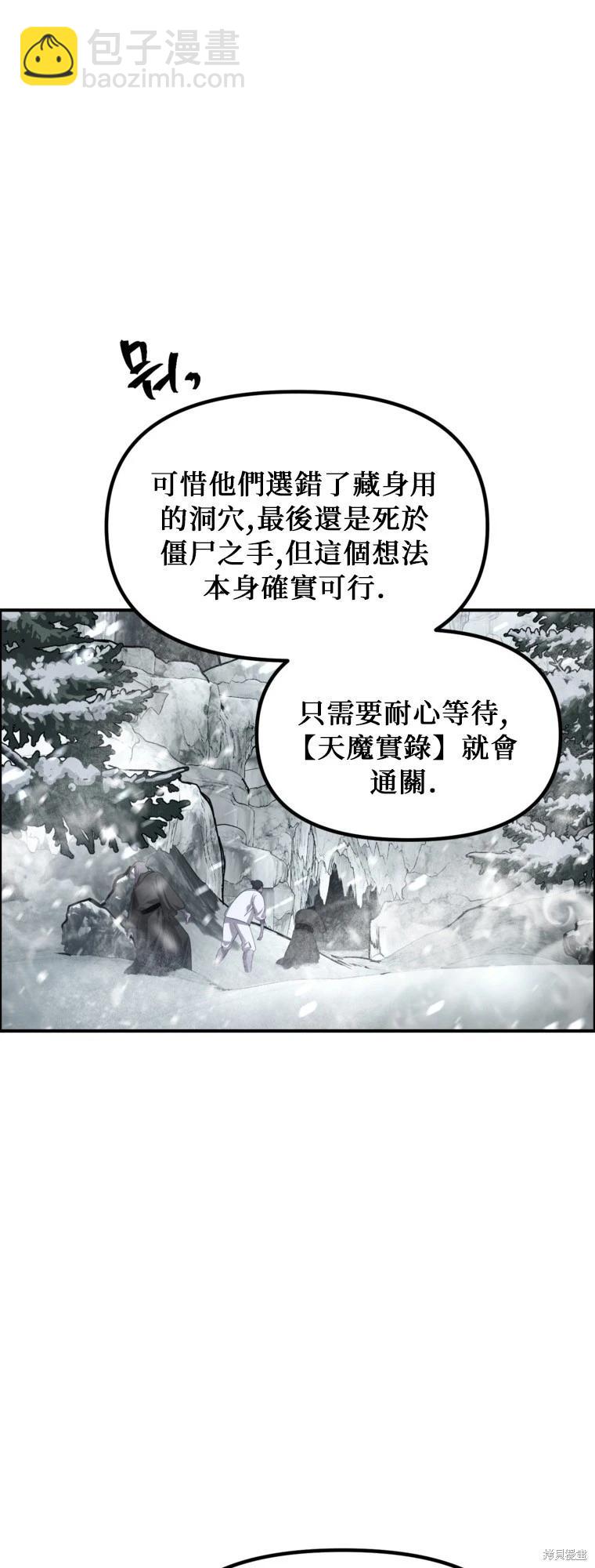 SSS級自殺獵人 - 第141話 - 5
