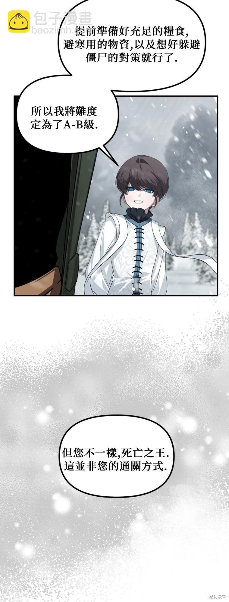 SSS級自殺獵人 - 第141話 - 6