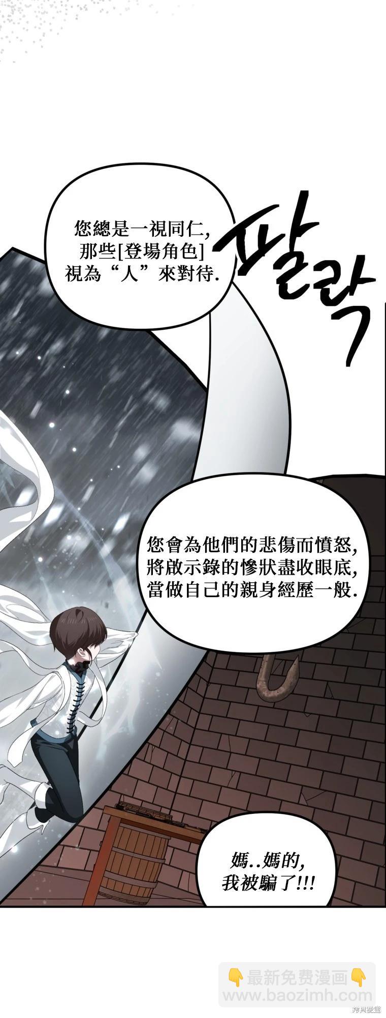 SSS級自殺獵人 - 第141話 - 7