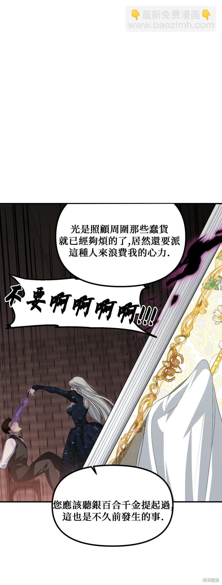 SSS級自殺獵人 - 第141話 - 3