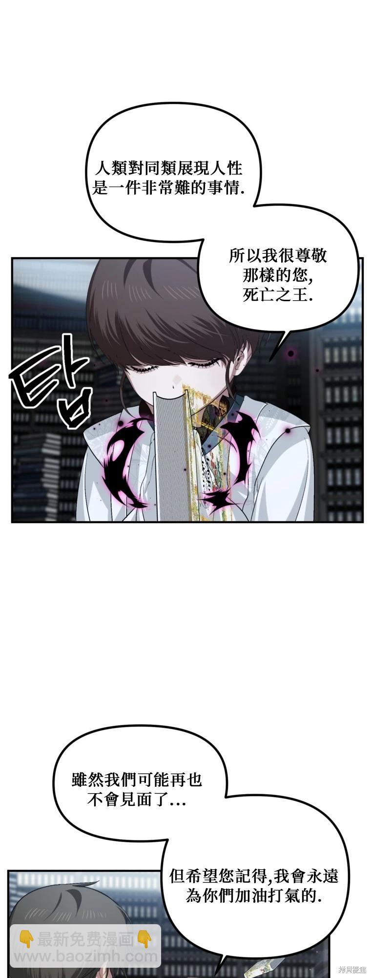 SSS級自殺獵人 - 第141話 - 4