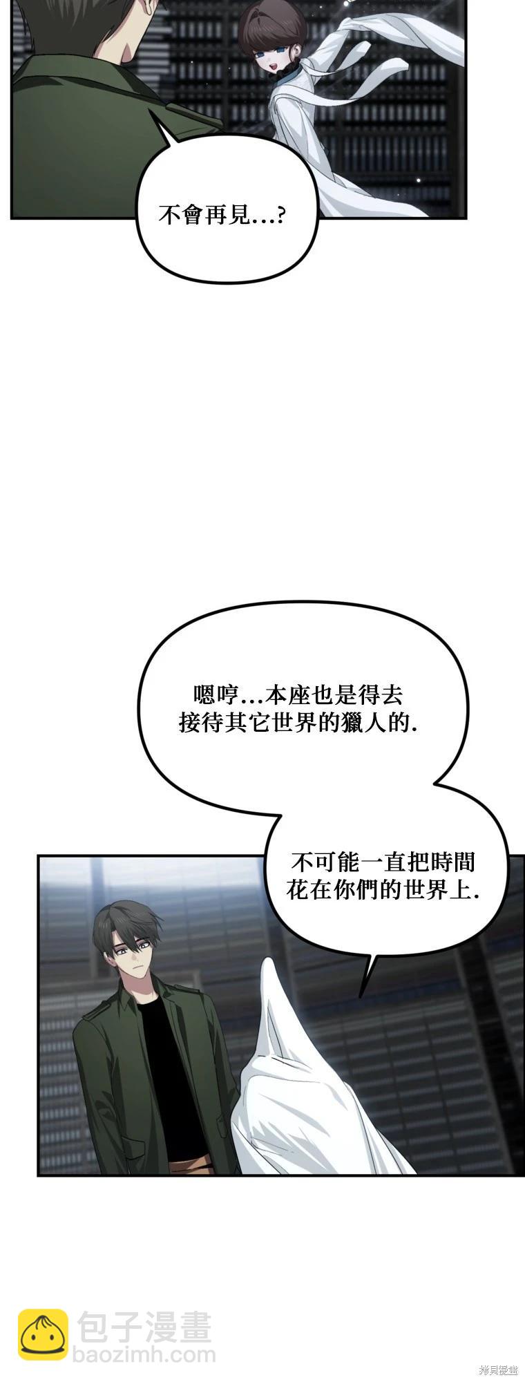 SSS級自殺獵人 - 第141話 - 5