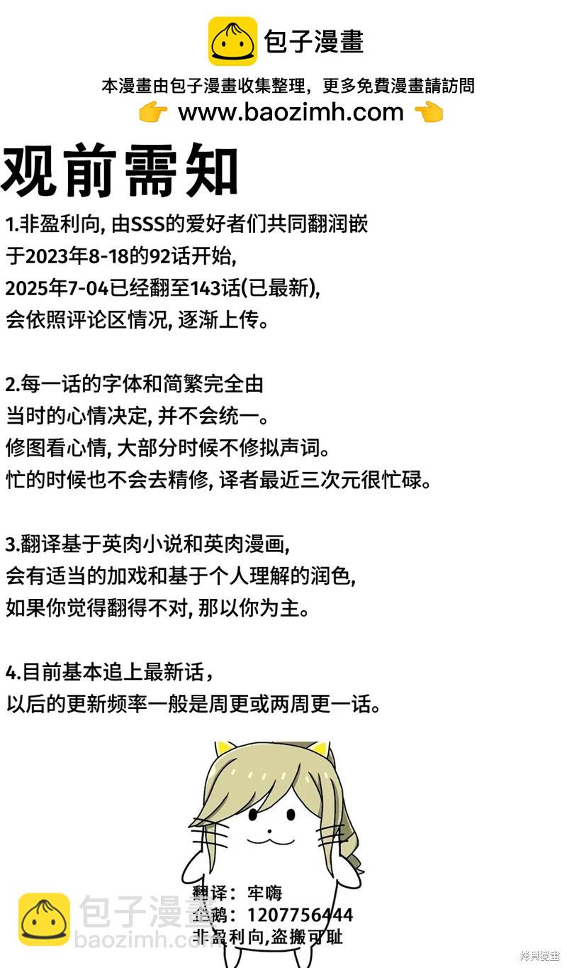 SSS級自殺獵人 - 第141話 - 2