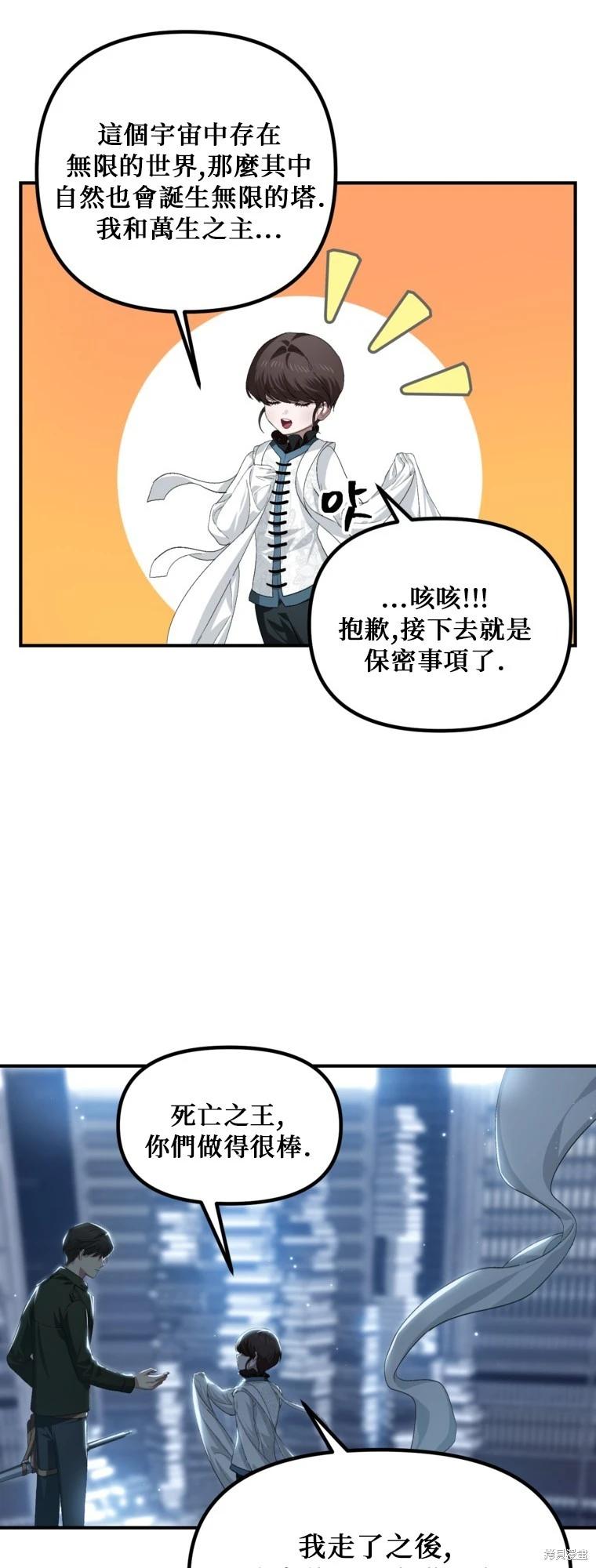 SSS級自殺獵人 - 第141話 - 6