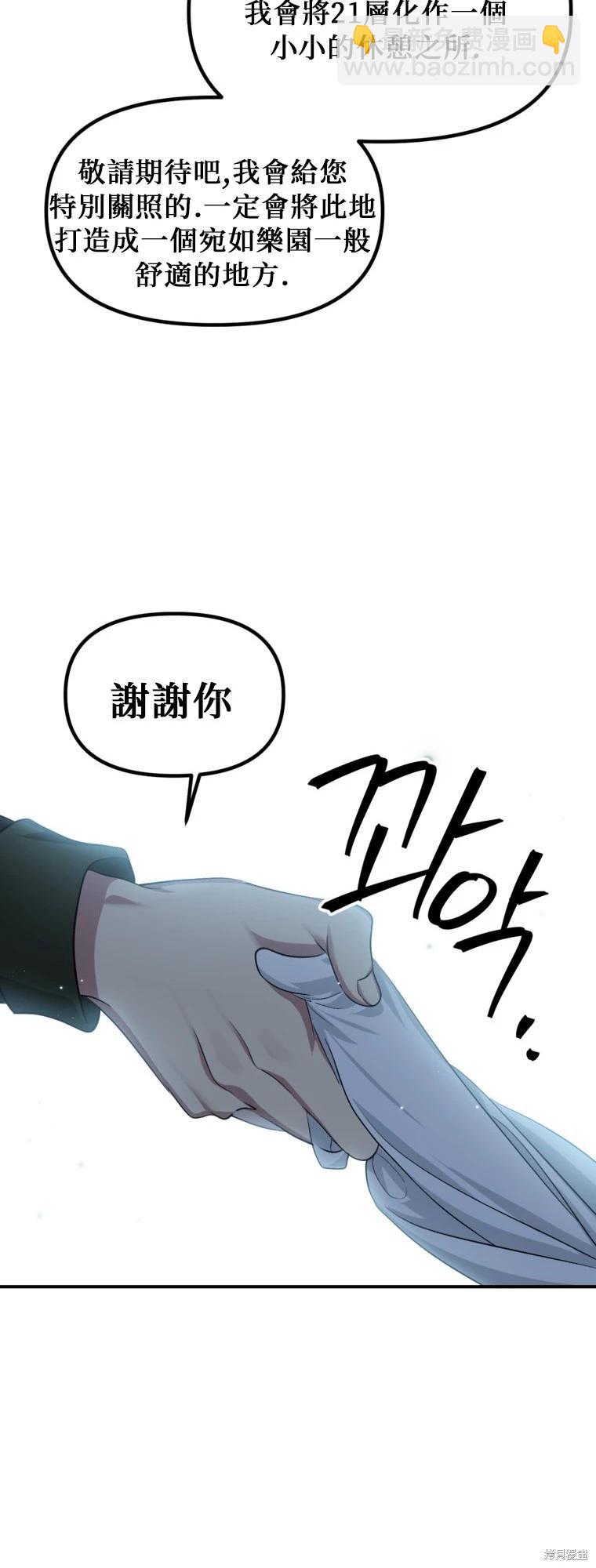 SSS級自殺獵人 - 第141話 - 7