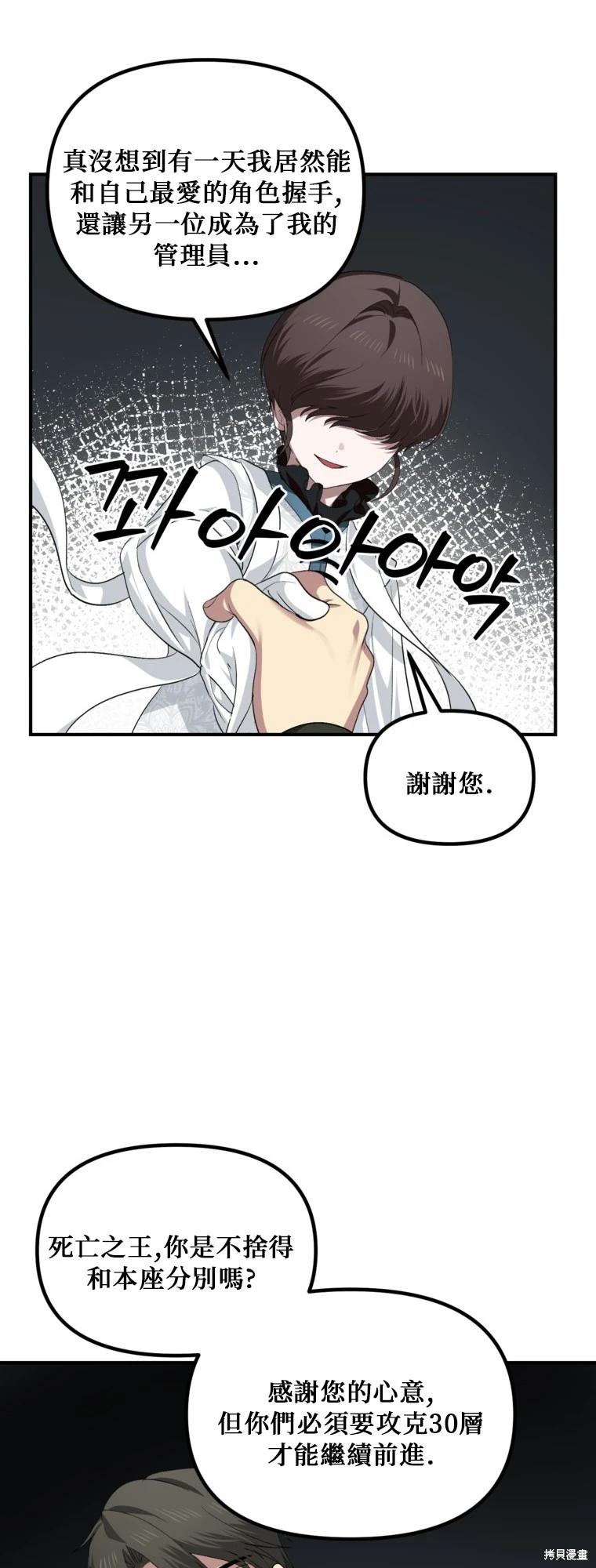 SSS級自殺獵人 - 第141話 - 1