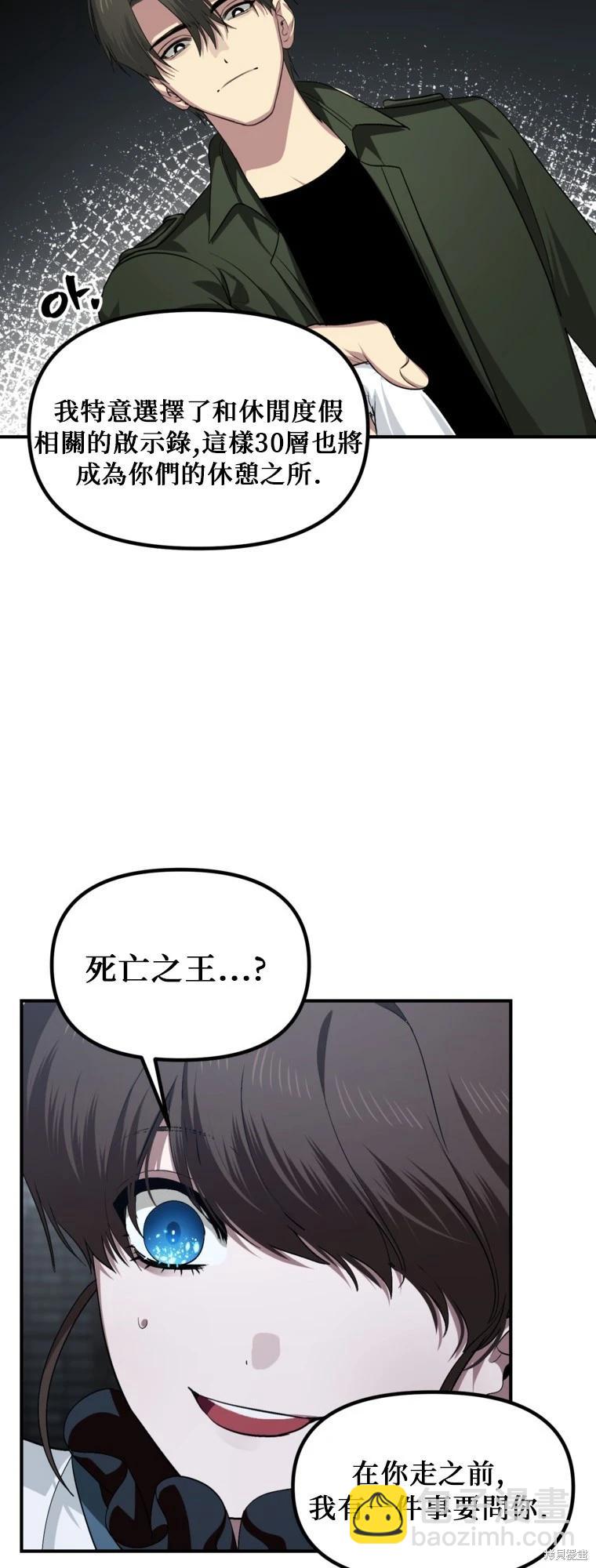 SSS級自殺獵人 - 第141話 - 2