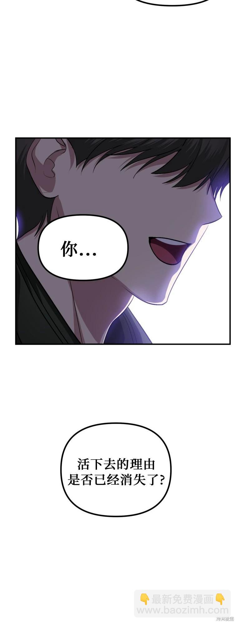 SSS級自殺獵人 - 第141話 - 3