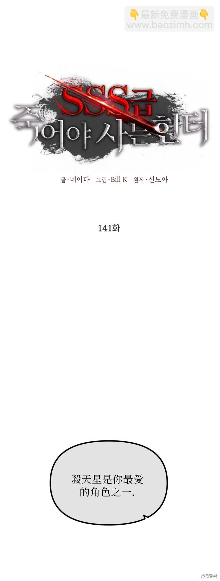 SSS級自殺獵人 - 第141話 - 4