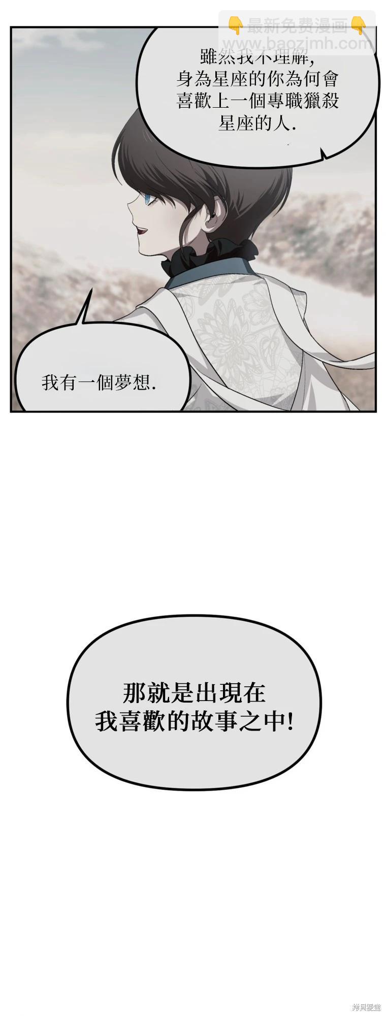 SSS級自殺獵人 - 第141話 - 5